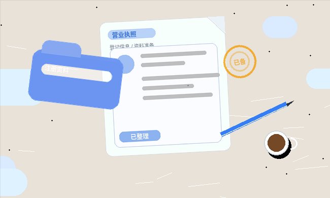 广州代办注册公司注册资本填写从准备到完成怎么安排